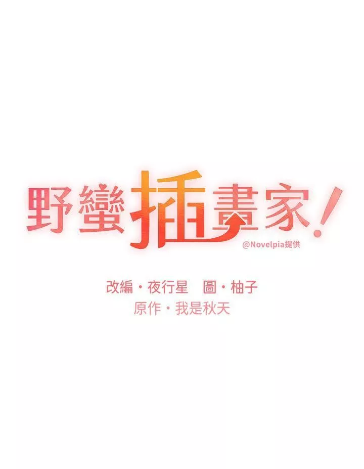 野蠻插畫家第22話-在學校洗手間打炮