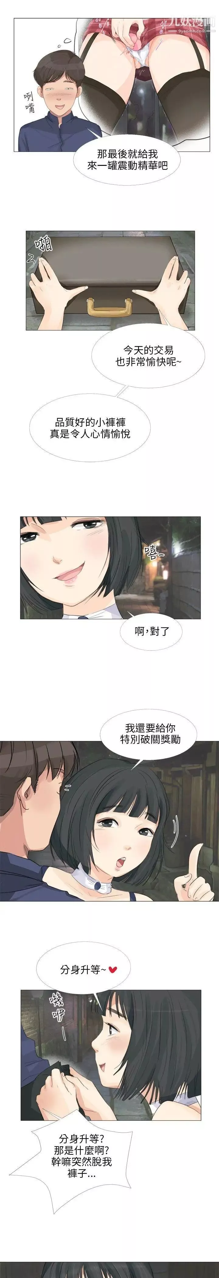 小裤裤精灵-第19话 - 图片 20
