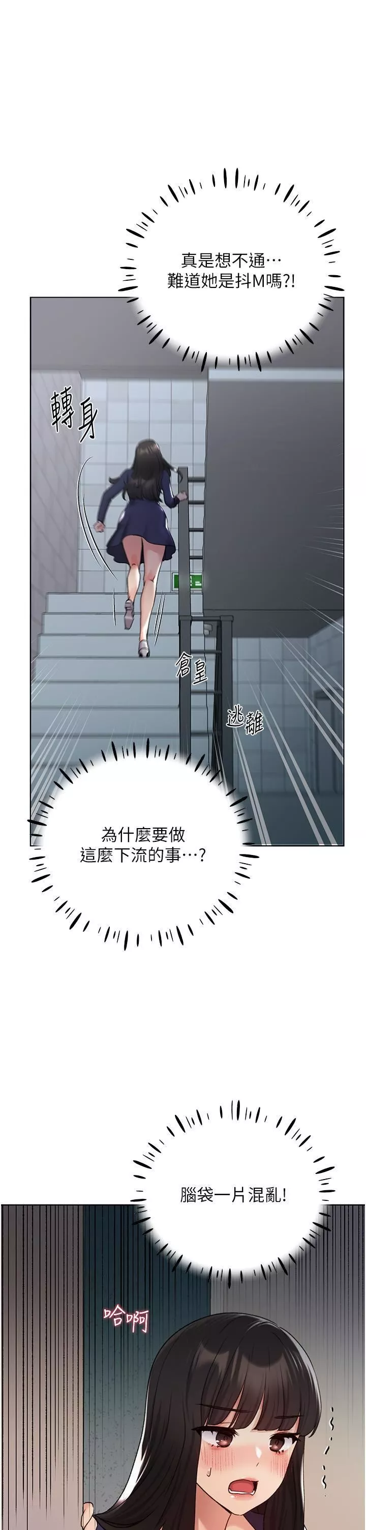 野蛮插画家-第22话-在学校洗手间打炮 - 图片 23