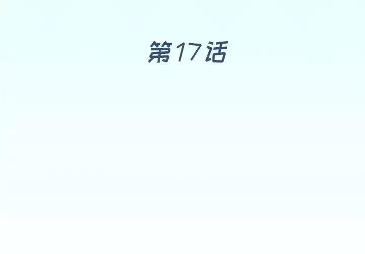 偶像養成記第17话