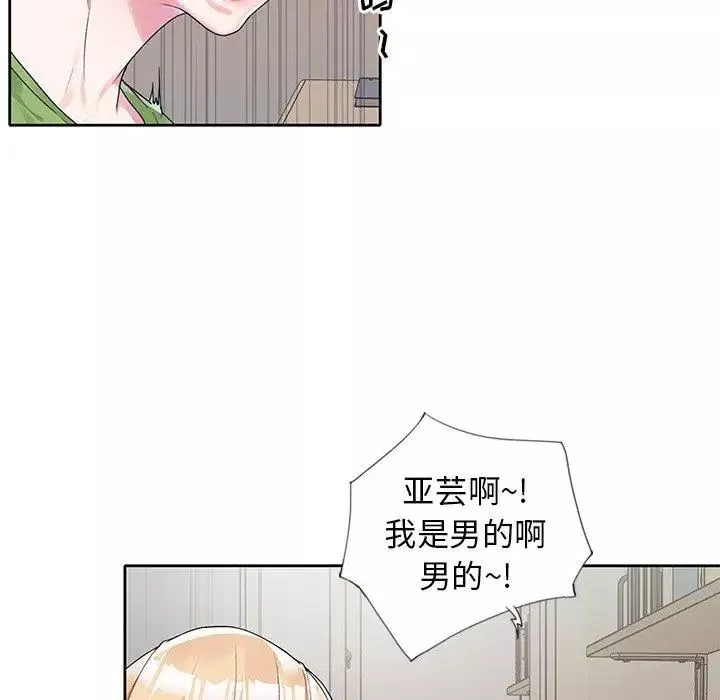 偶像养成记-第17话 - 图片 8