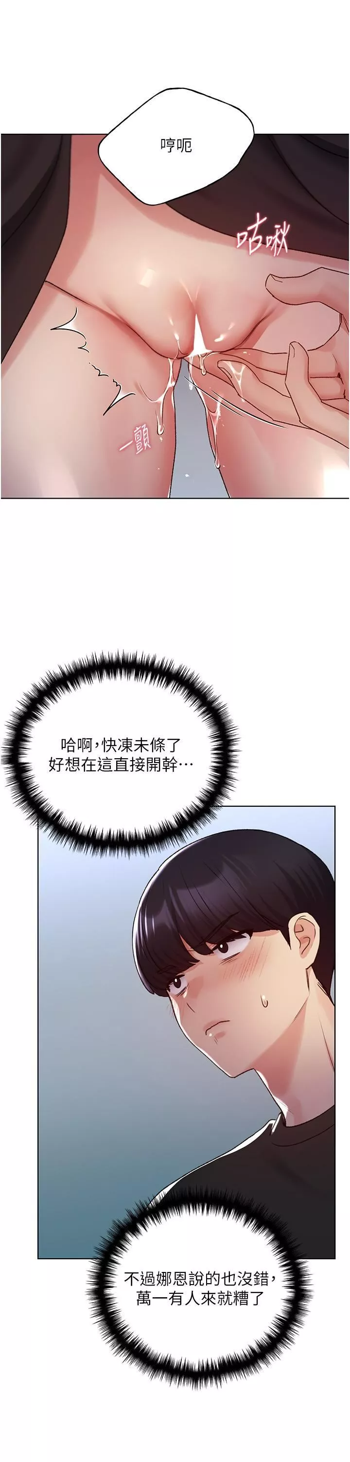 野蛮插画家-第22话-在学校洗手间打炮 - 图片 29
