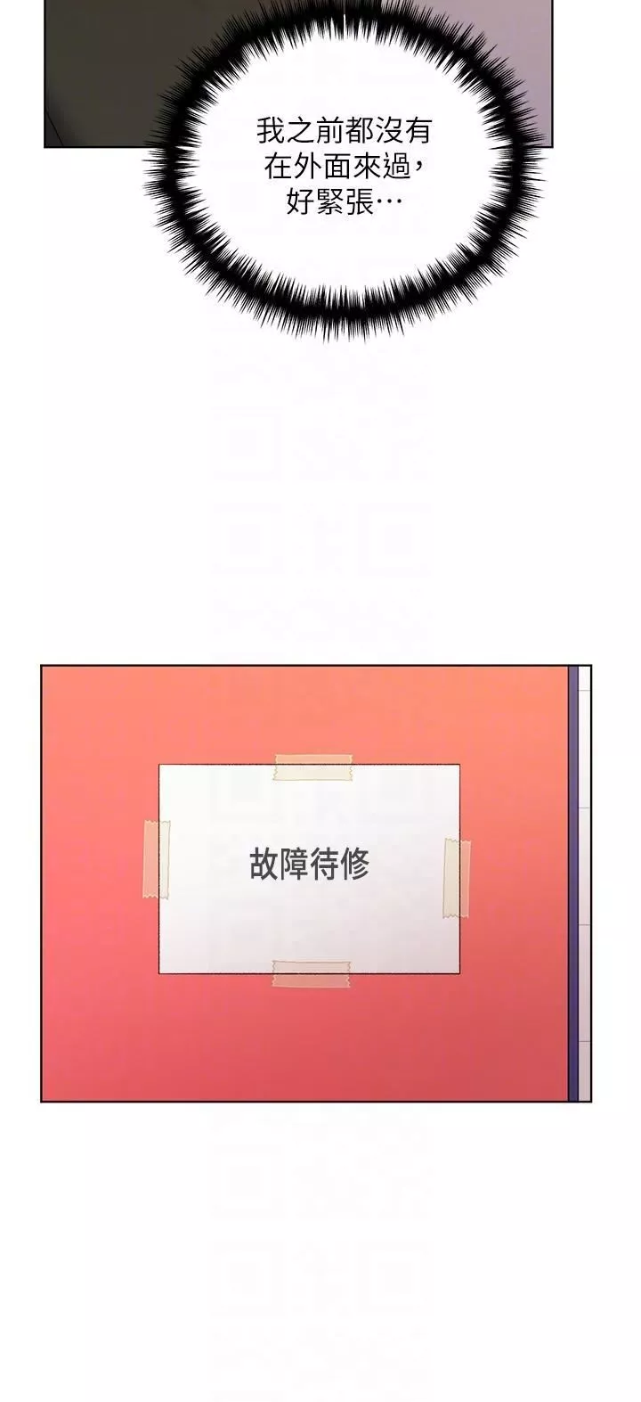 野蠻插畫家第22話-在學校洗手間打炮
