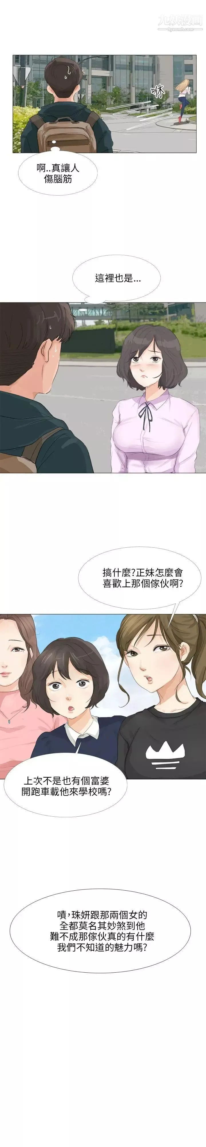 小裤裤精灵-第20话 - 图片 12