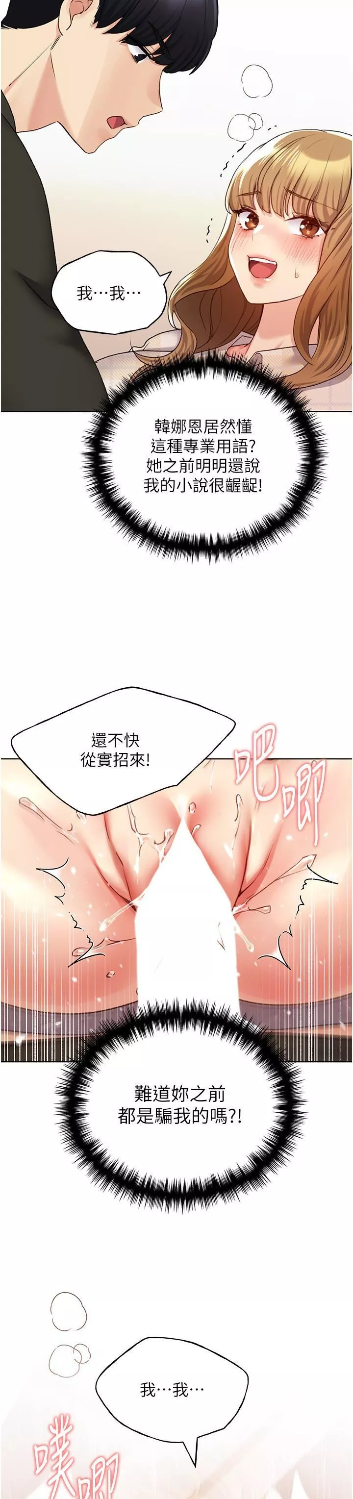 野蠻插畫家第22話-在學校洗手間打炮