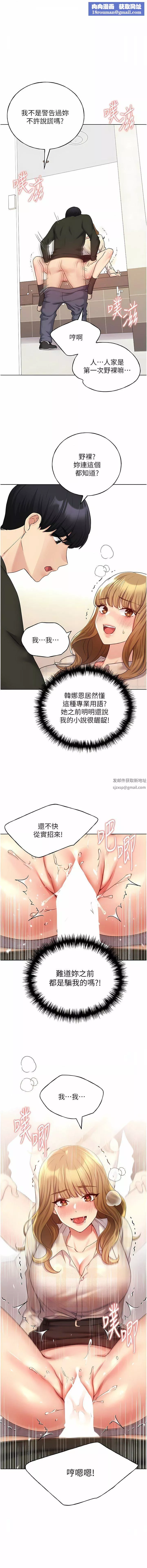 野蛮插画家-第23话-傢豪专用肉便器 - 图片 1