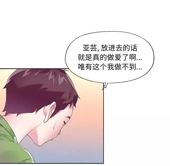偶像养成记-第17话 - 图片 48