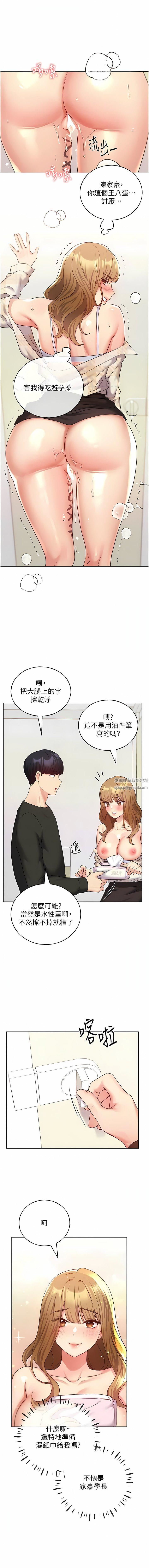 野蛮插画家第23话-傢豪专用肉便器