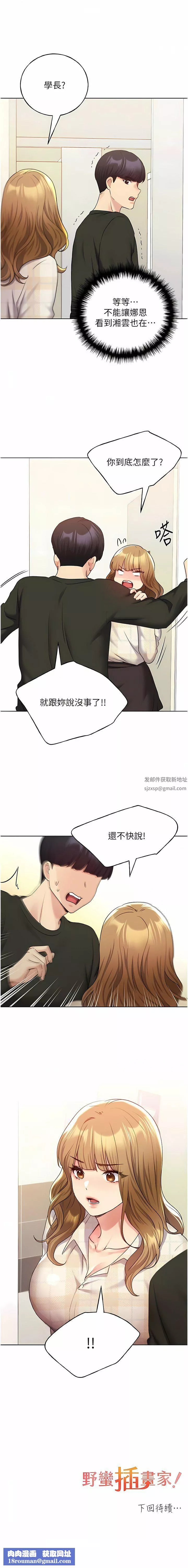 野蛮插画家-第23话-傢豪专用肉便器 - 图片 13