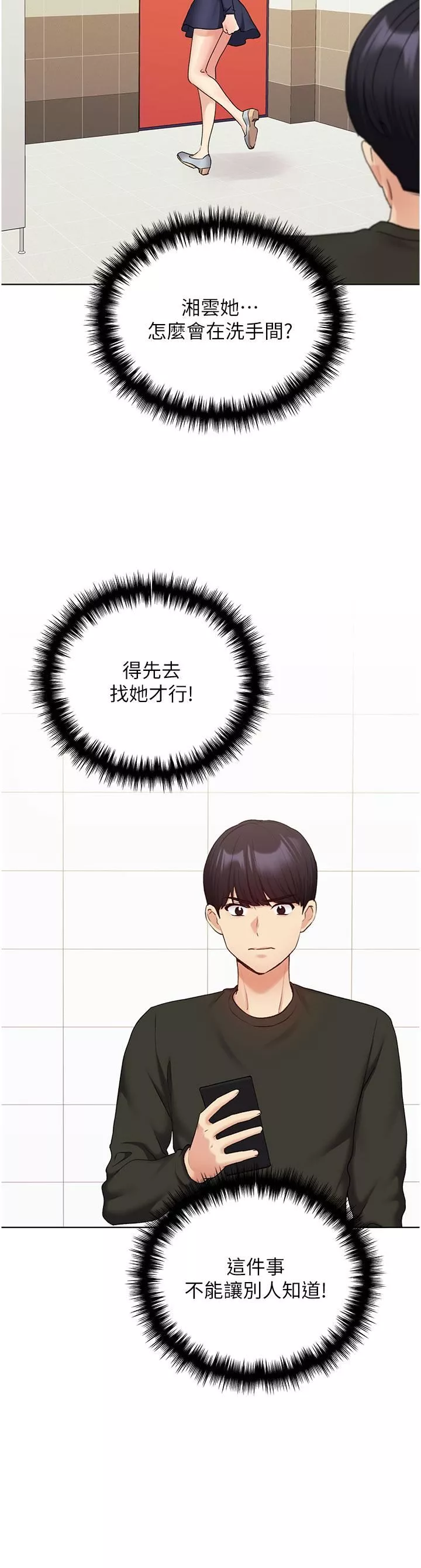 野蛮插画家-第24话-妳有办法玩重口味吗? - 图片 8