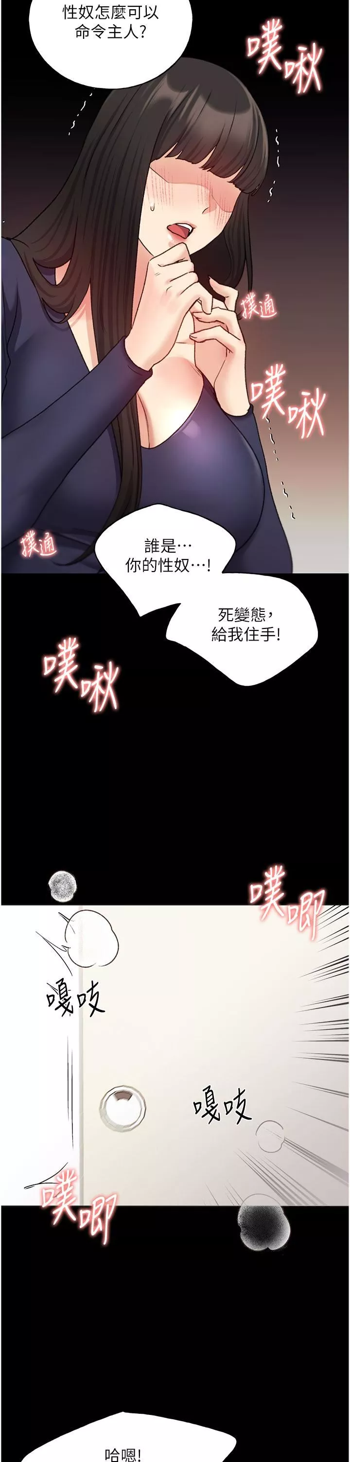 野蠻插畫家第24話-妳有辦法玩重口味嗎?