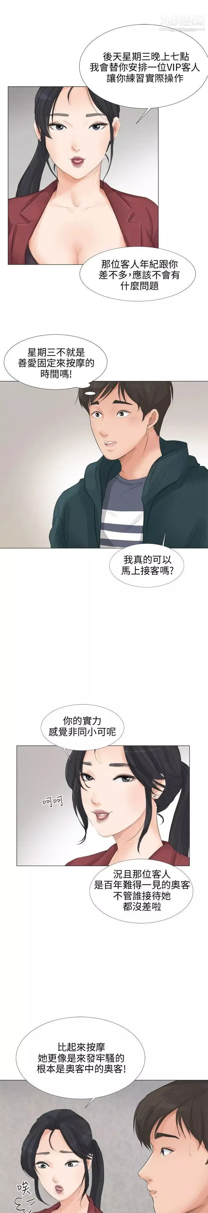 小褲褲精靈第21話