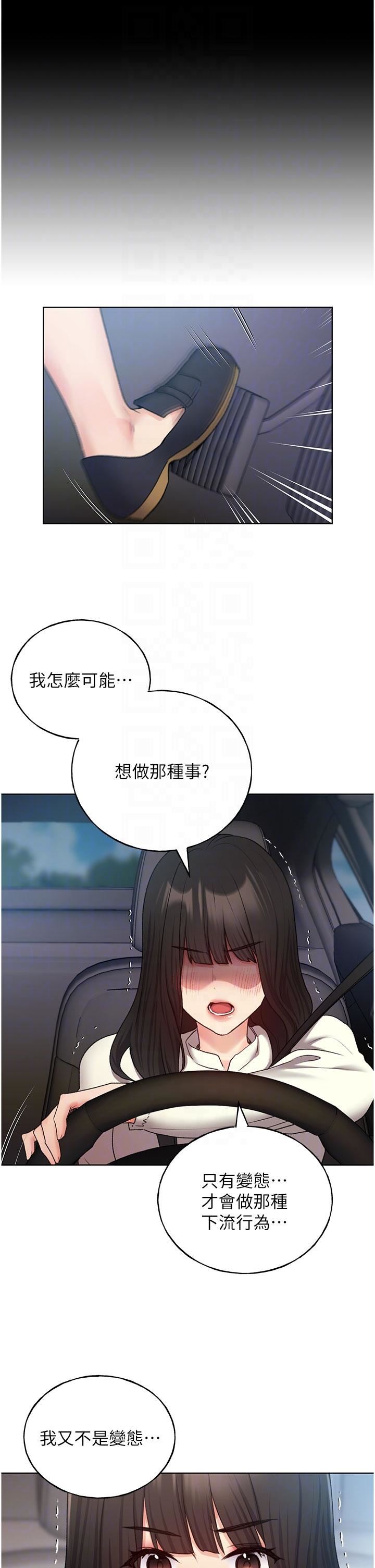 野蛮插画家第24话-妳有办法玩重口味吗?