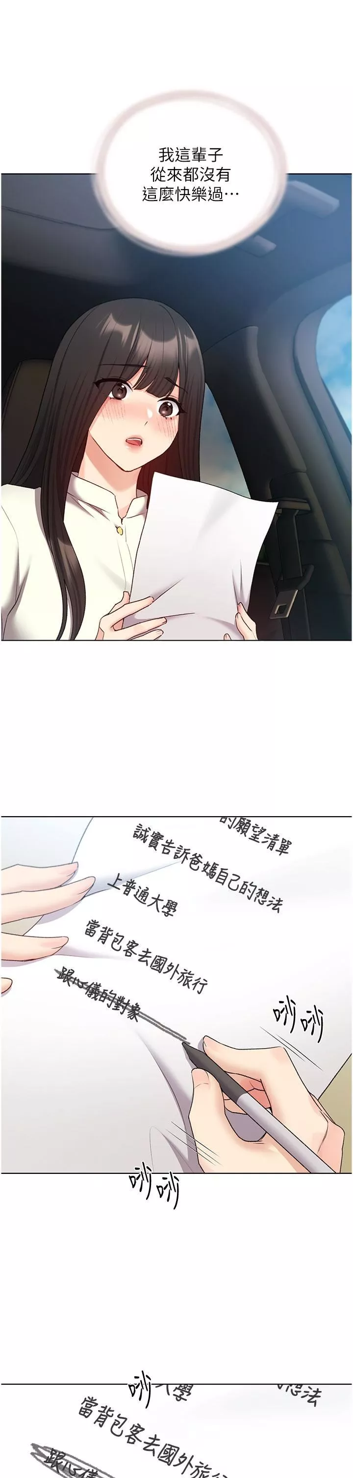 野蠻插畫家第24話-妳有辦法玩重口味嗎?