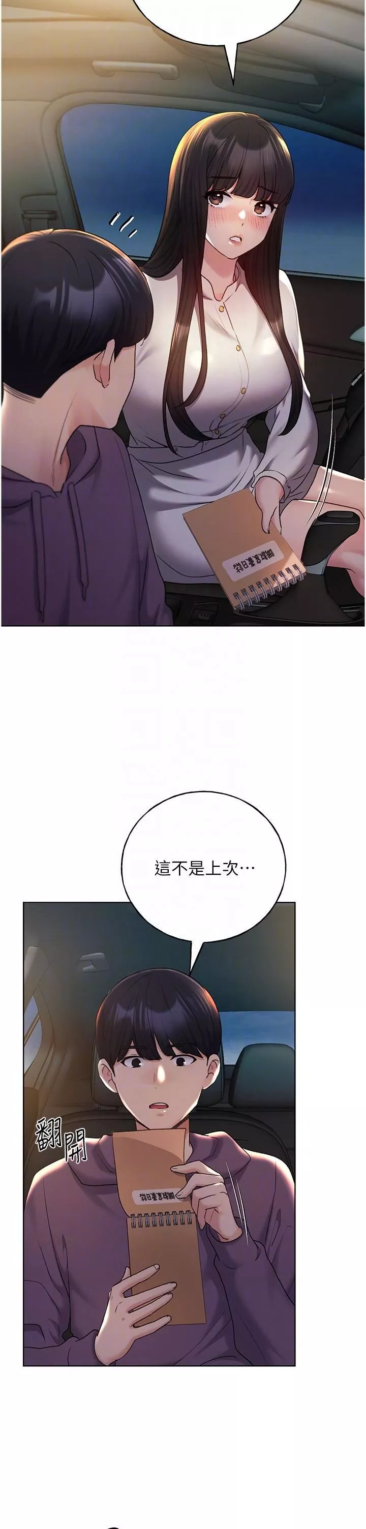 野蛮插画家-第24话-妳有办法玩重口味吗? - 图片 32