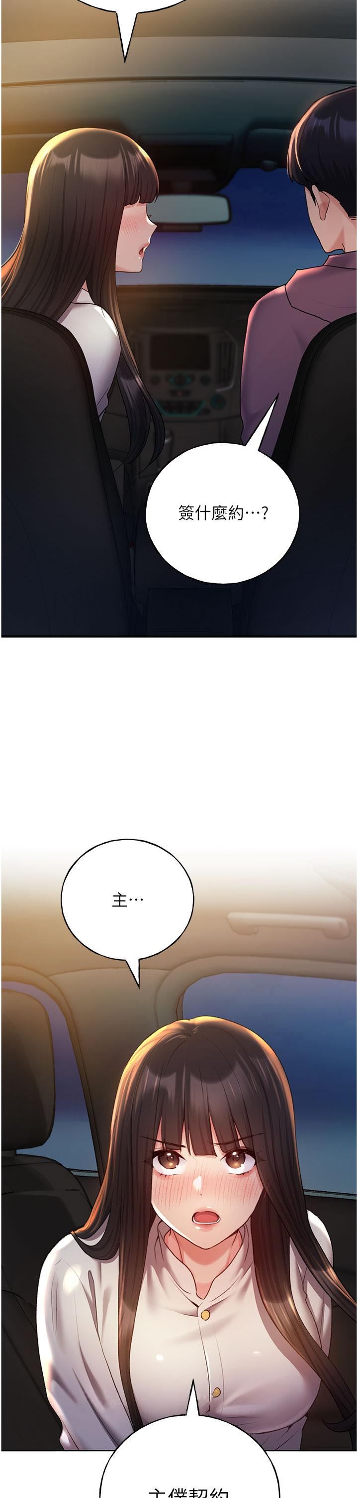 野蛮插画家第24话-妳有办法玩重口味吗?