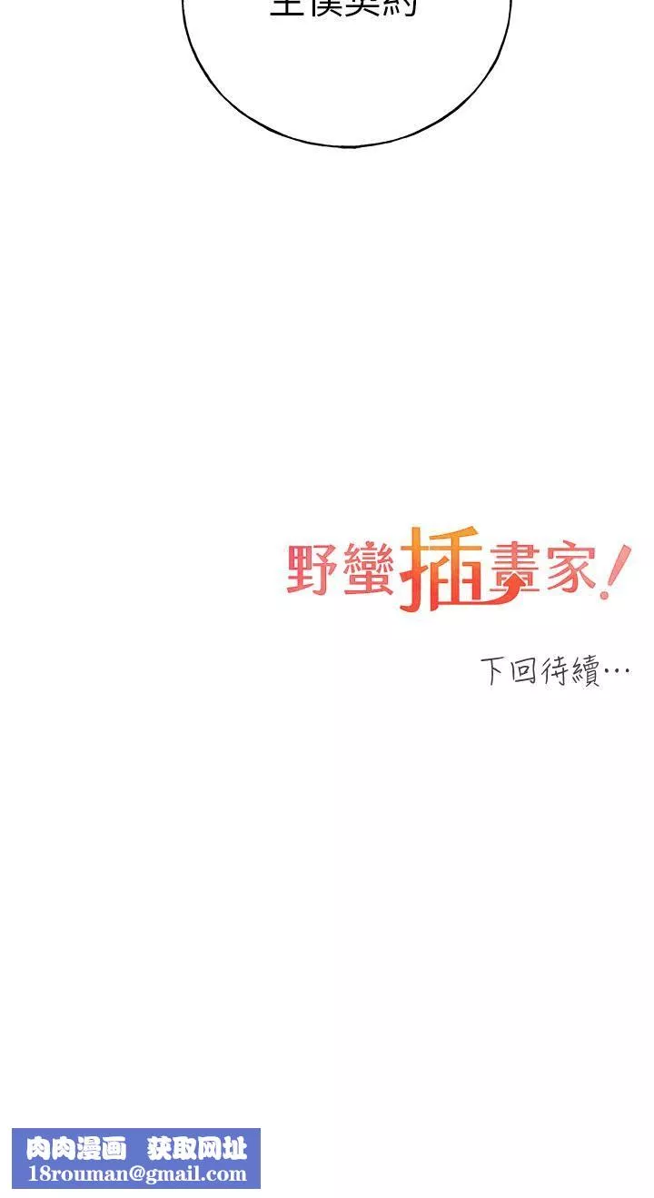 野蠻插畫家第24話-妳有辦法玩重口味嗎?