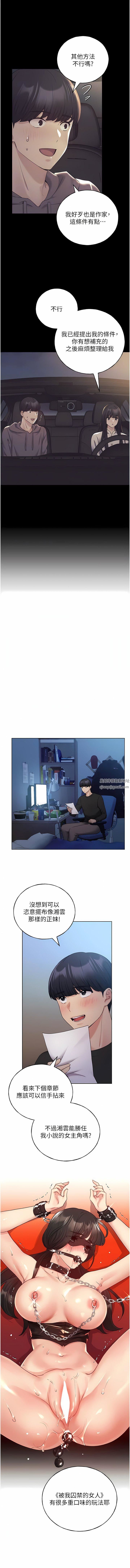 野蛮插画家第25话-跨越界线的主仆契约