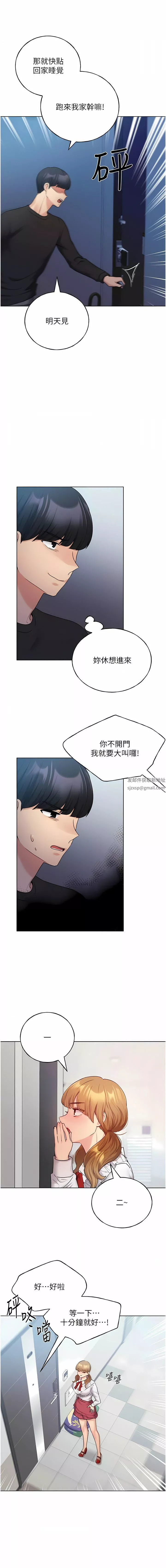 野蛮插画家-第25话-跨越界线的主仆契约 - 图片 7