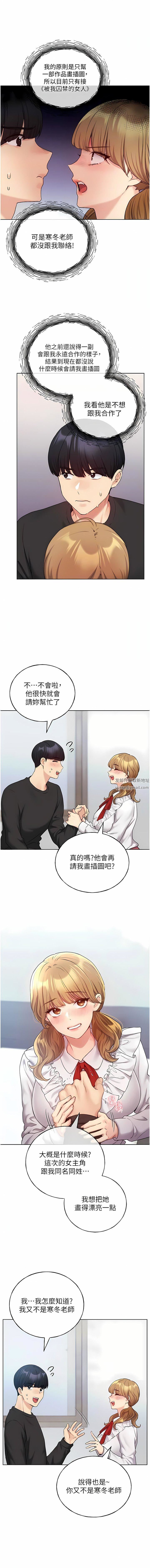 野蛮插画家第25话-跨越界线的主仆契约