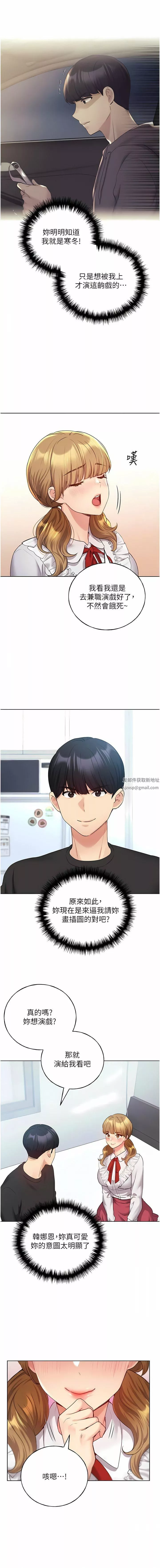 野蛮插画家-第25话-跨越界线的主仆契约 - 图片 12