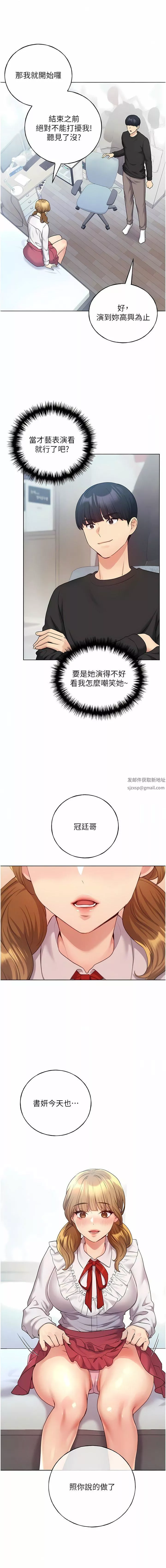 野蛮插画家-第25话-跨越界线的主仆契约 - 图片 13