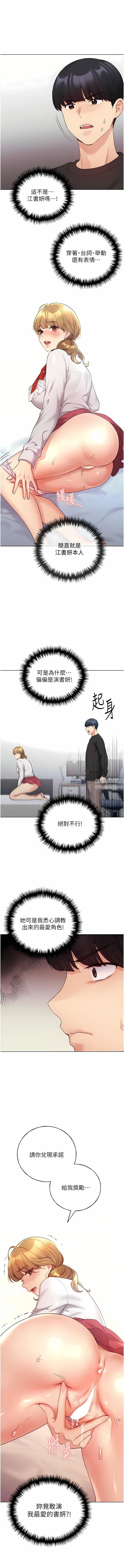 野蛮插画家第25话-跨越界线的主仆契约