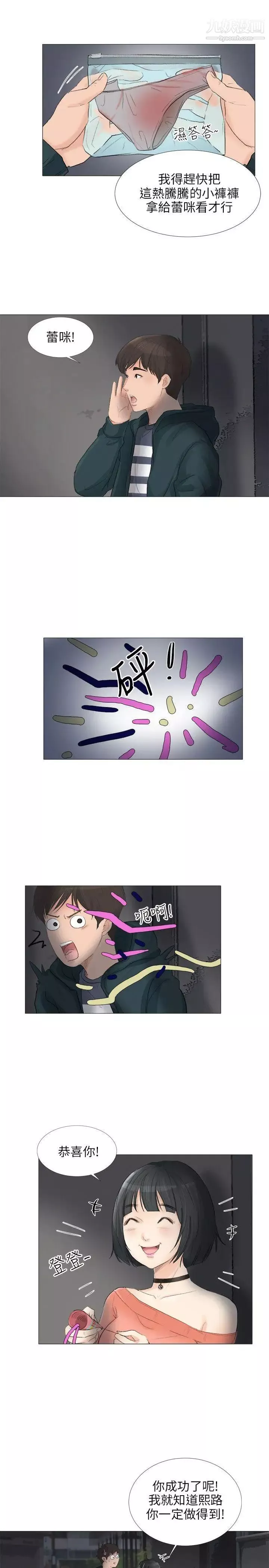 小褲褲精靈第23話