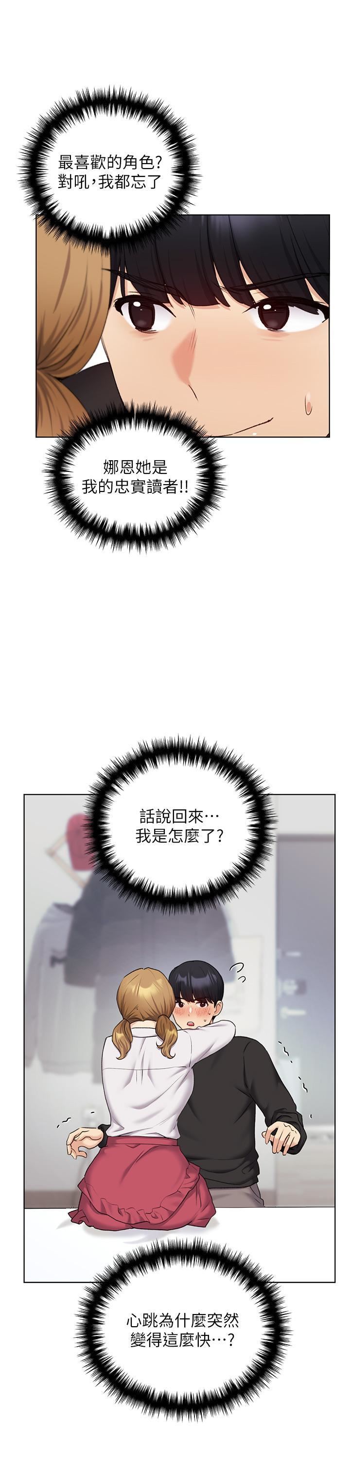 野蛮插画家第26话-请用精液填满我的子宫♥