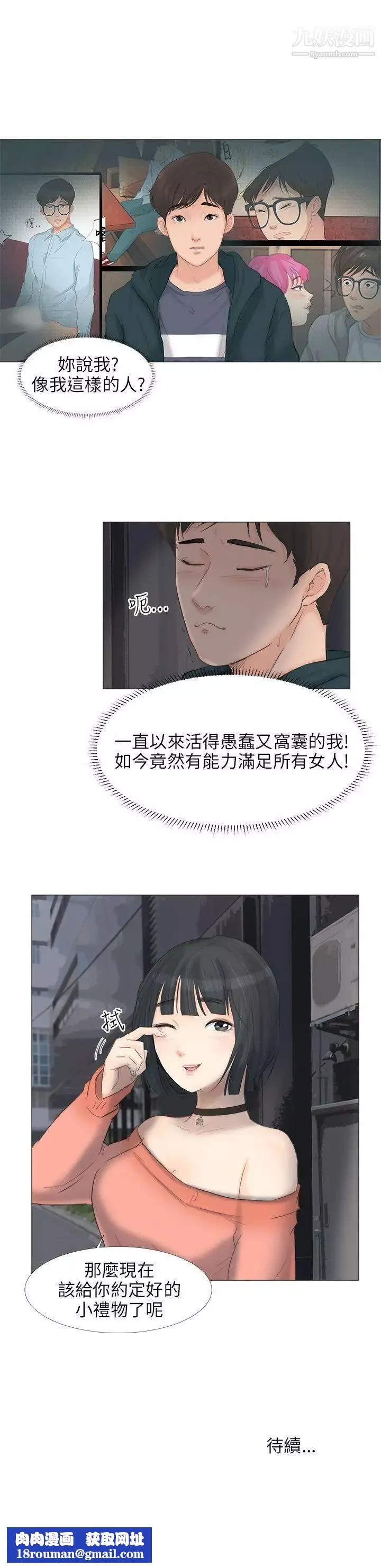 小褲褲精靈第23話