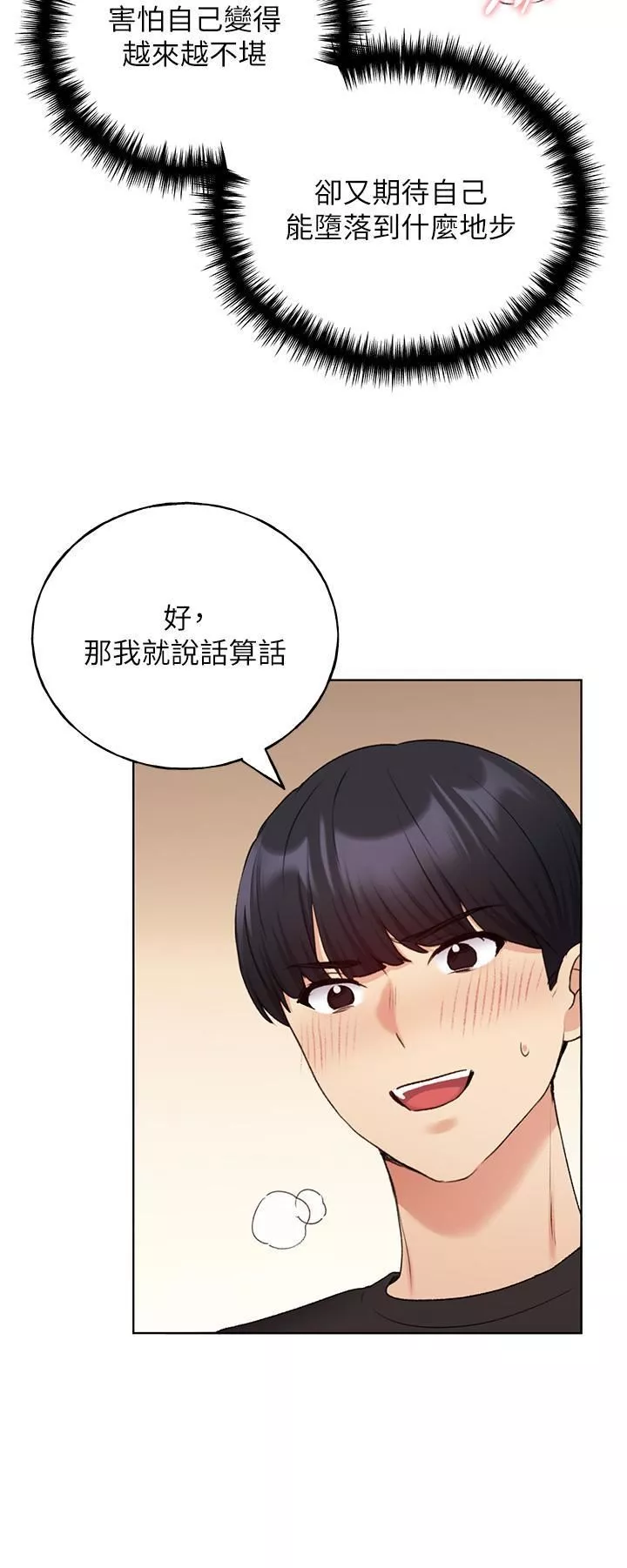野蛮插画家-第26话-请用精液填满我的子宫♥ - 图片 25