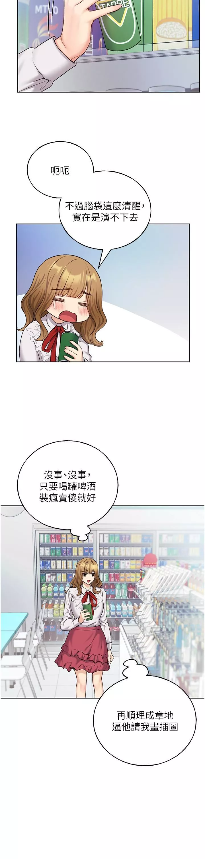 野蠻插畫家第27話-是不是想被插菊花?