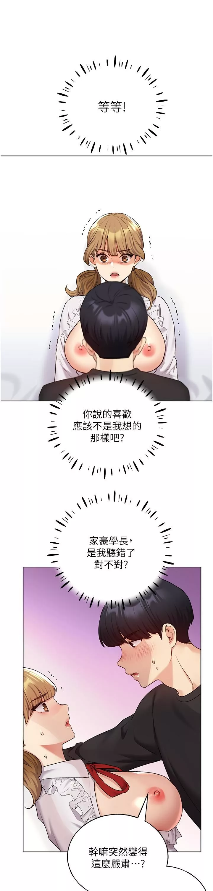 野蠻插畫家第27話-是不是想被插菊花?