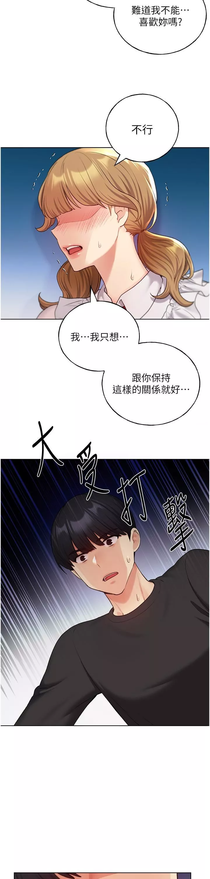 野蠻插畫家第27話-是不是想被插菊花?