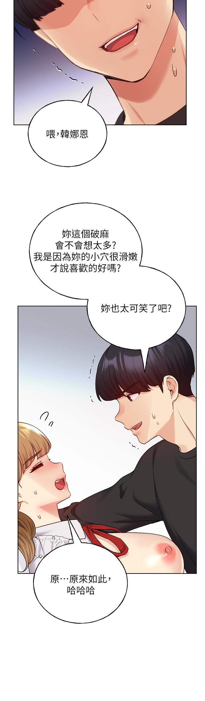 野蛮插画家第27话-是不是想被插菊花?