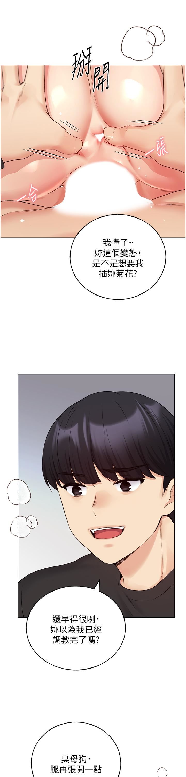 野蠻插畫家第27話-是不是想被插菊花?