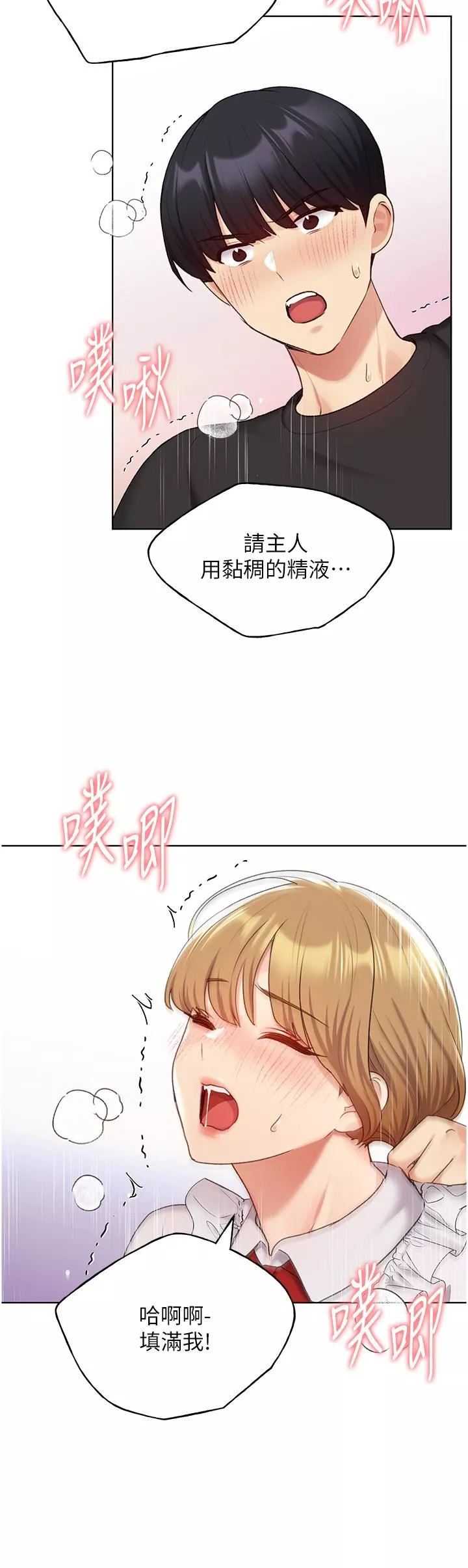 野蠻插畫家第27話-是不是想被插菊花?