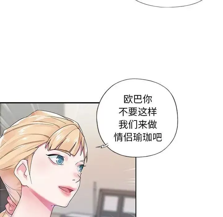 偶像养成记-第19话 - 图片 37