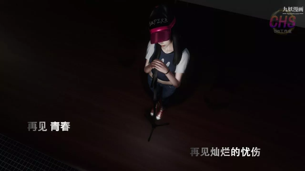 再见青春[3D]-第08话 - 图片 20