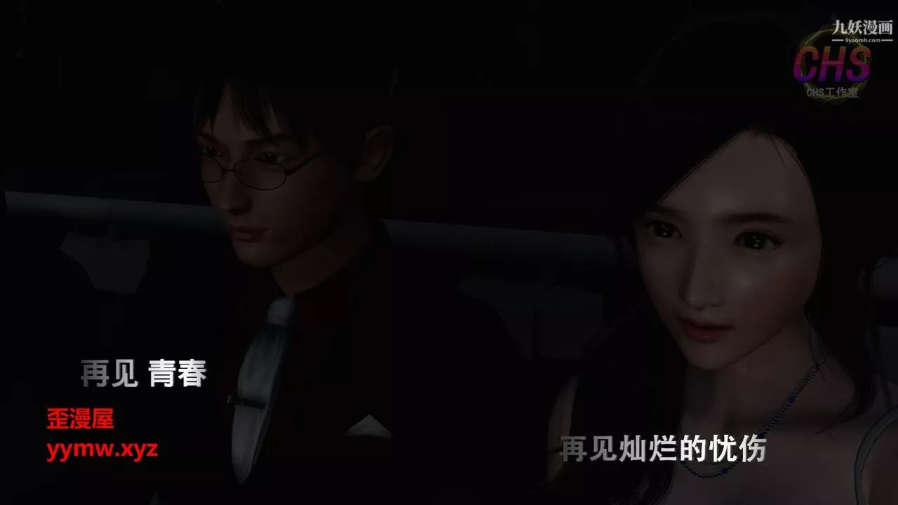 再见青春[3D]-第08话 - 图片 22