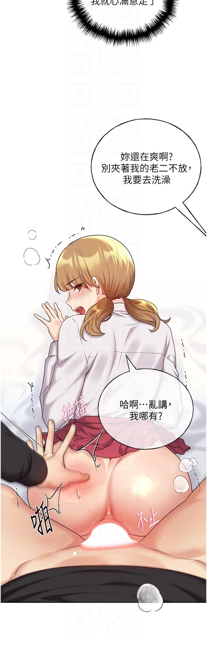 野蠻插畫家第27話-是不是想被插菊花?