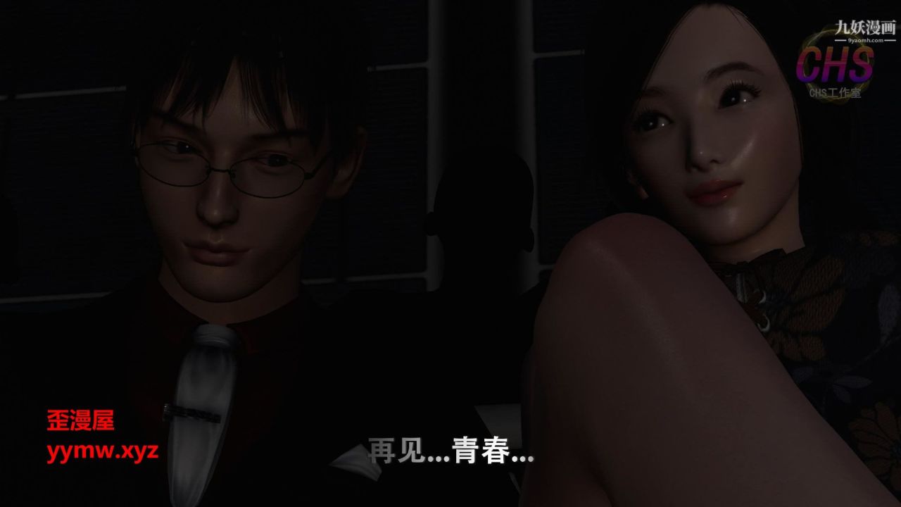 再见青春[3D]第08话