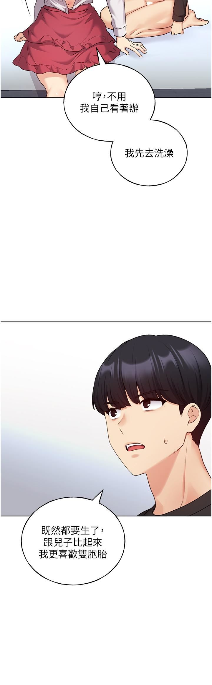 野蛮插画家第27话-是不是想被插菊花?