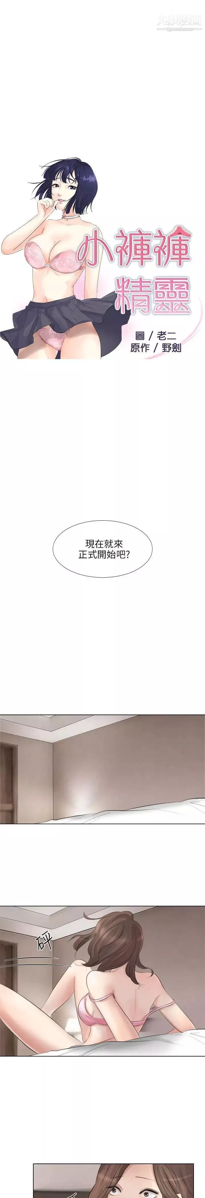 小裤裤精灵-最终话 - 图片 4