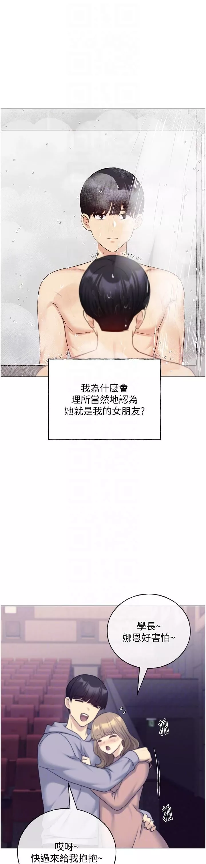 野蛮插画家-第27话-是不是想被插菊花? - 图片 32