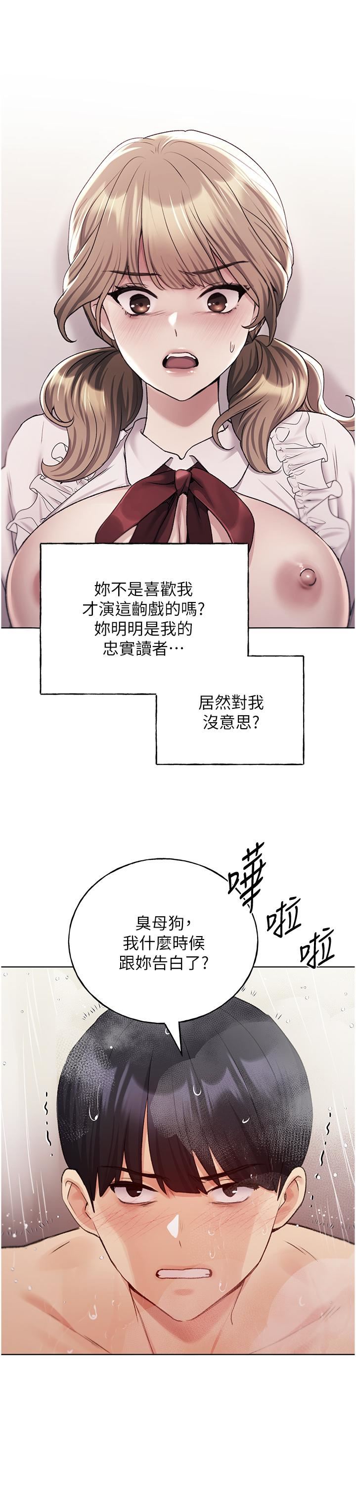 野蛮插画家第27话-是不是想被插菊花?