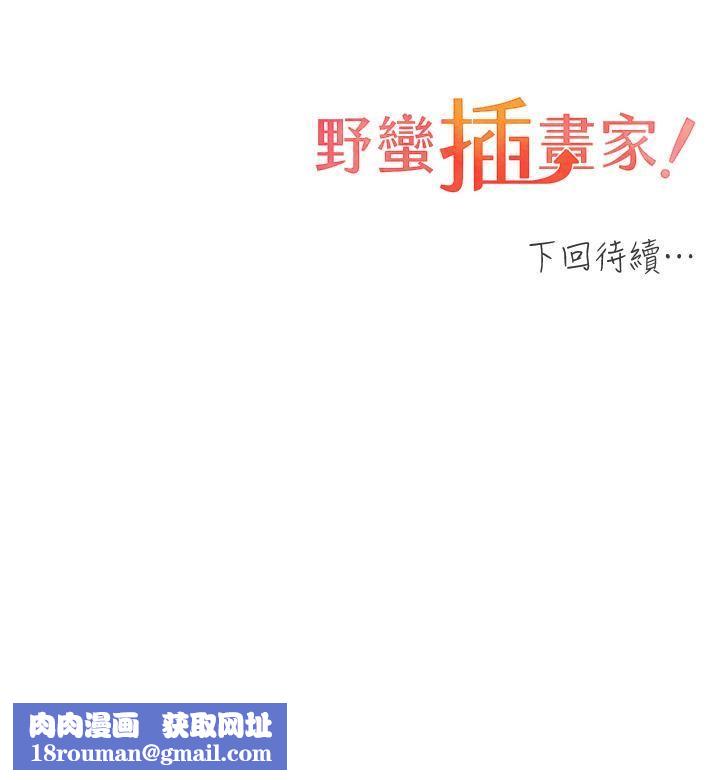 野蛮插画家第27话-是不是想被插菊花?