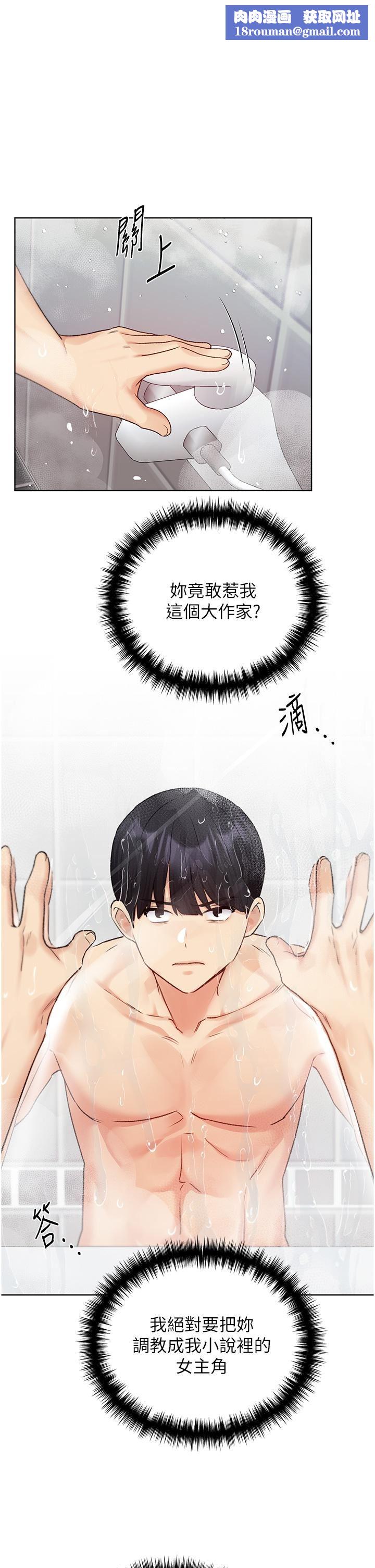 野蛮插画家第28话-令人浑身滚烫的春药