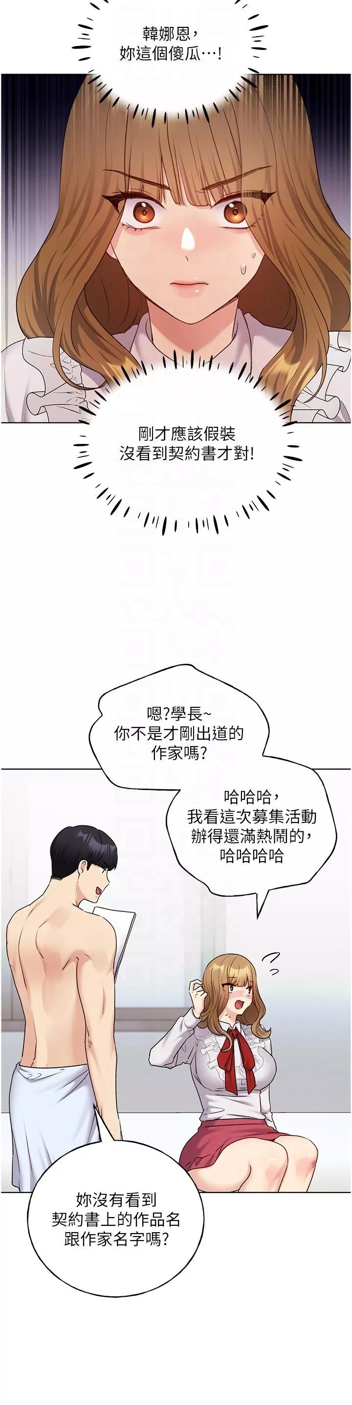 野蛮插画家-第28话-令人浑身滚烫的春药 - 图片 10