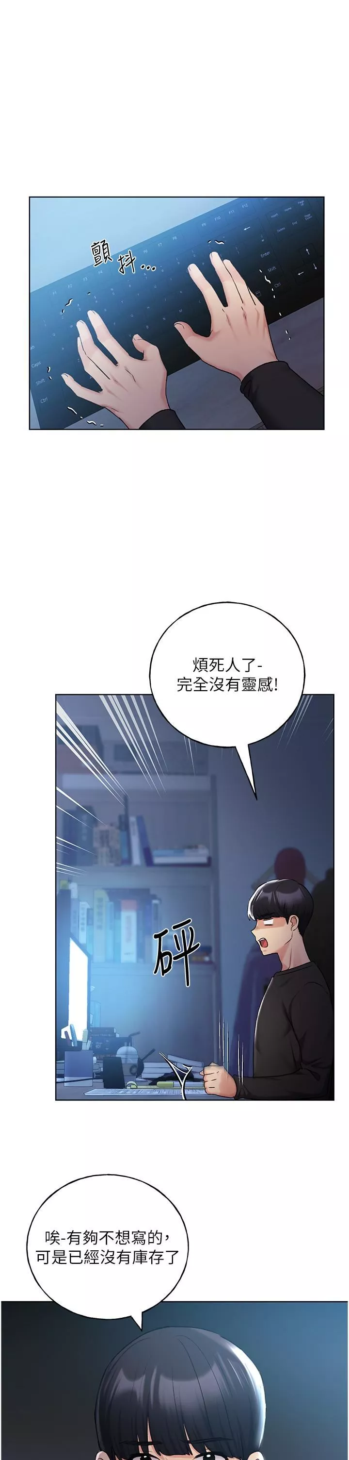 野蠻插畫家第28話-令人渾身滾燙的春藥
